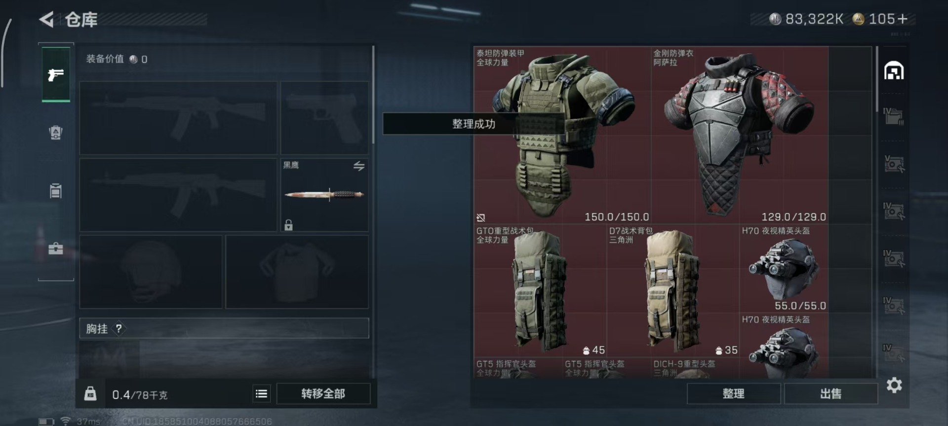 SJZQM439358三角洲行动账号详情图17