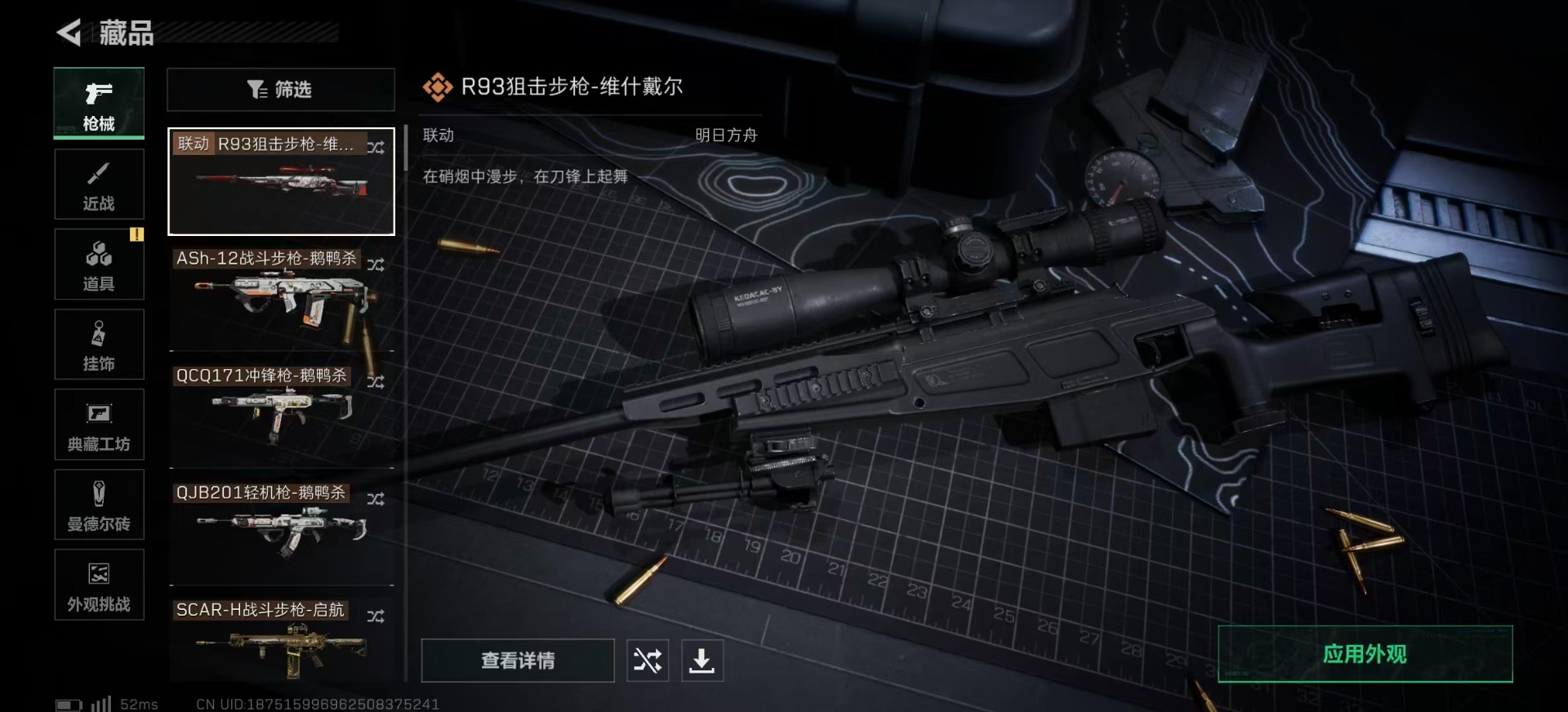 SJZQM439004三角洲行动账号详情图30