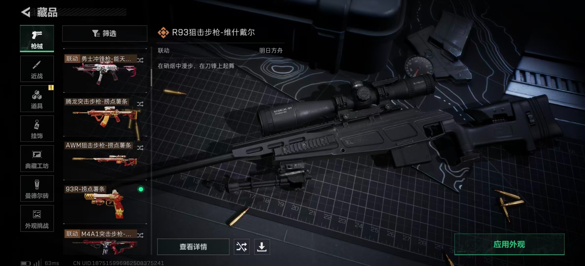 SJZQM439004三角洲行动账号详情图32