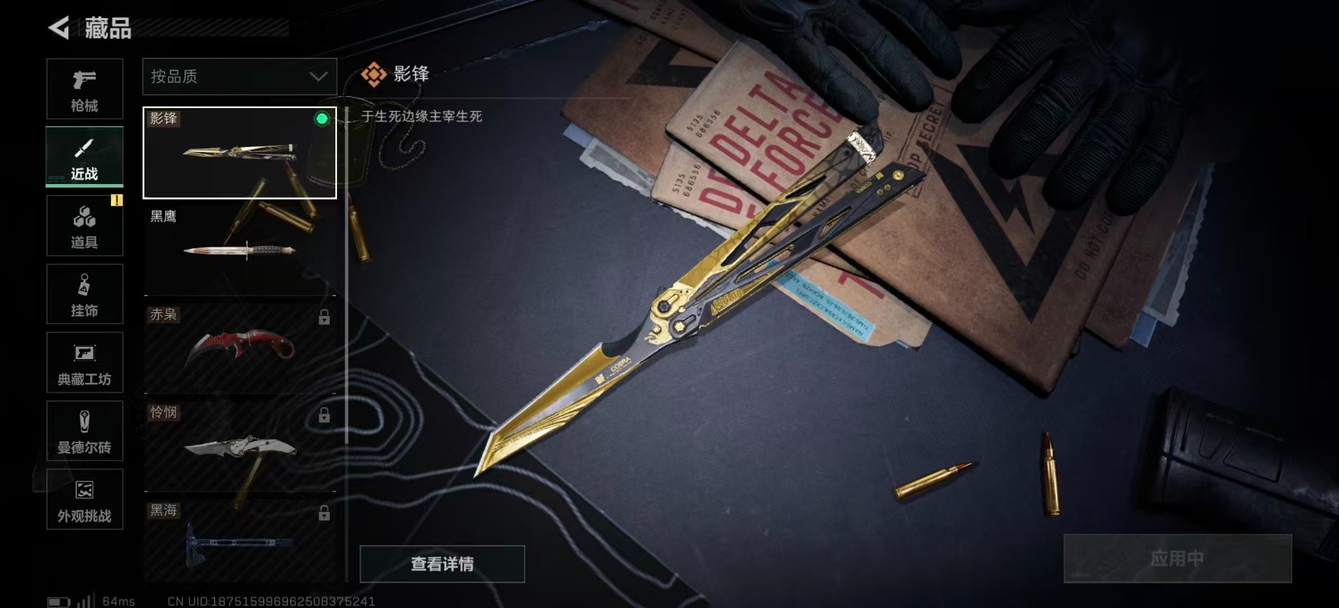 SJZQM439004三角洲行动账号详情图37