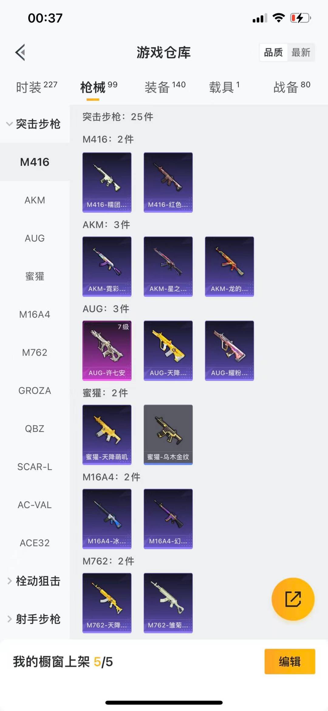 HPQM476271和平精英账号详情图9