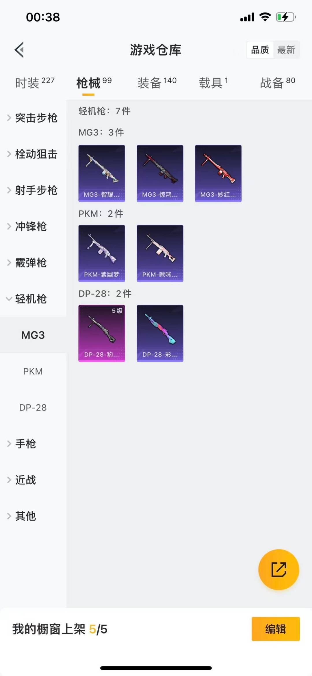 HPQM476271和平精英账号详情图15