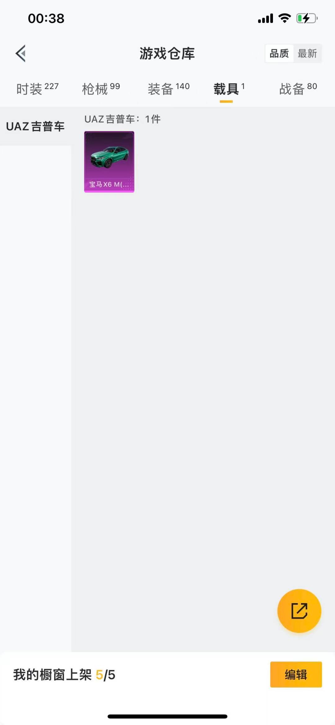 HPQM476271和平精英账号详情图18