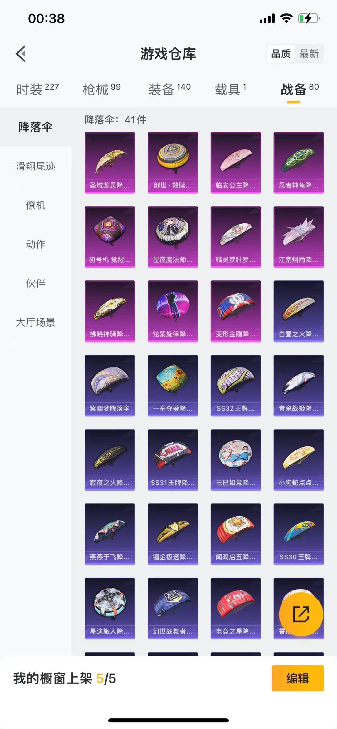 HPQM476271和平精英账号详情图19