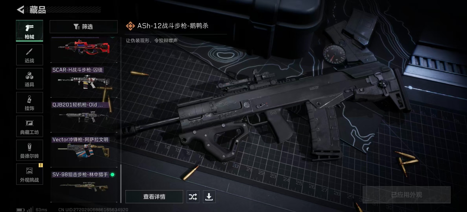 SJZQM439367三角洲行动账号详情图22