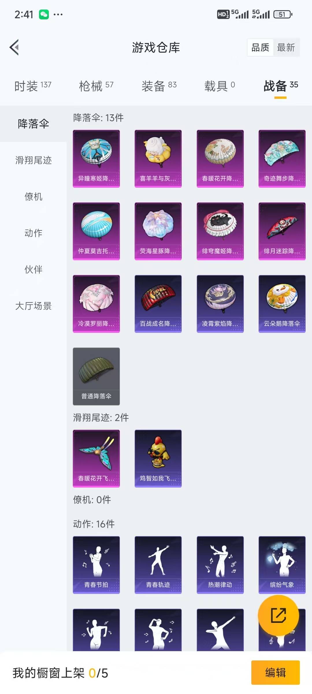 HPQM476314和平精英账号详情图9