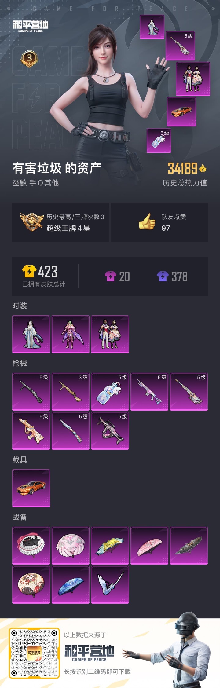 HPQM475844和平精英账号详情图4