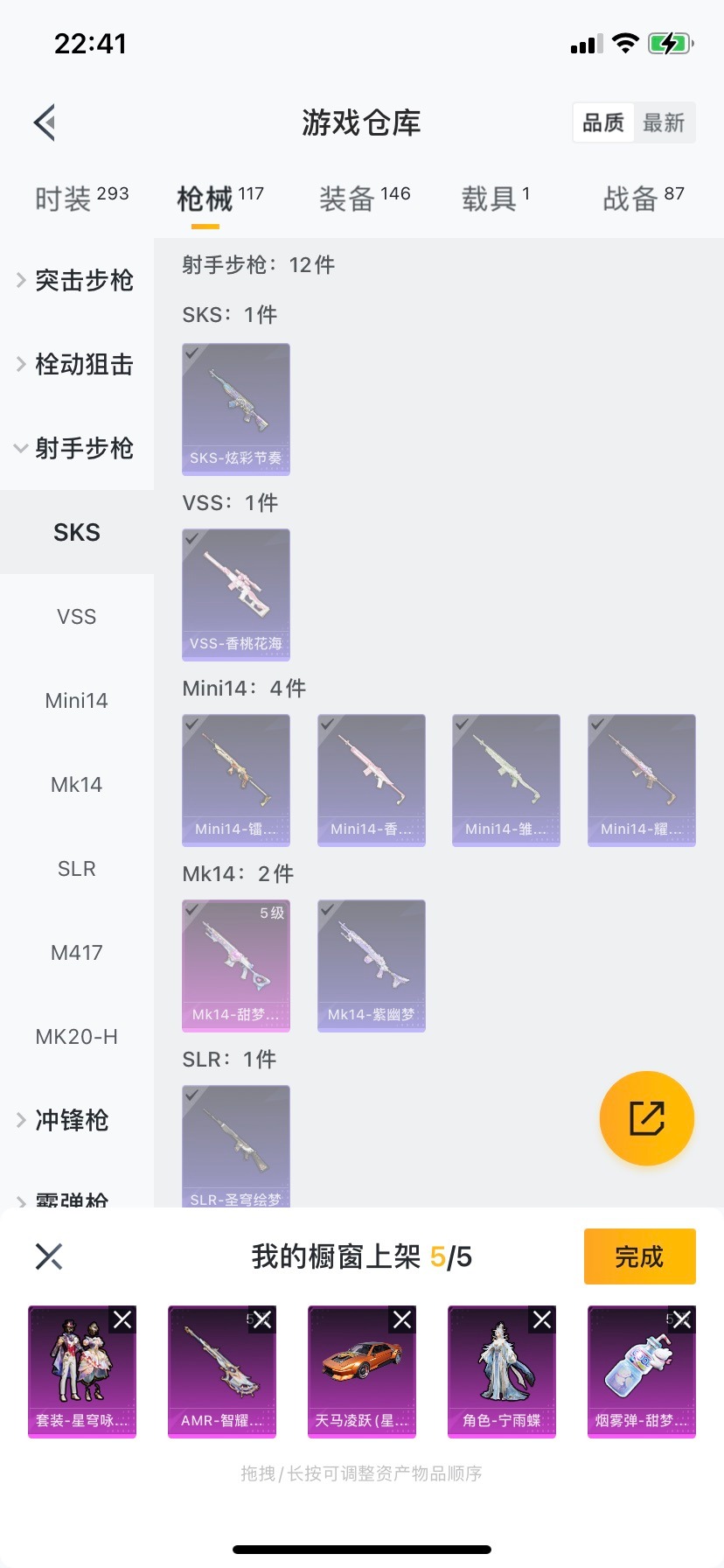 HPQM475844和平精英账号详情图6