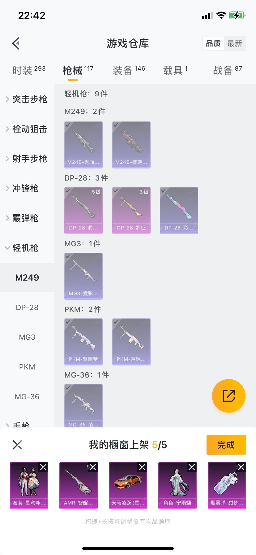 HPQM475844和平精英账号详情图8