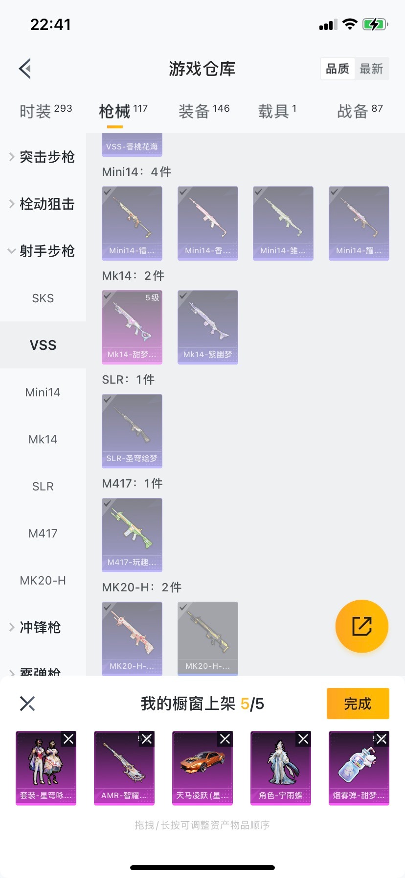 HPQM475844和平精英账号详情图19