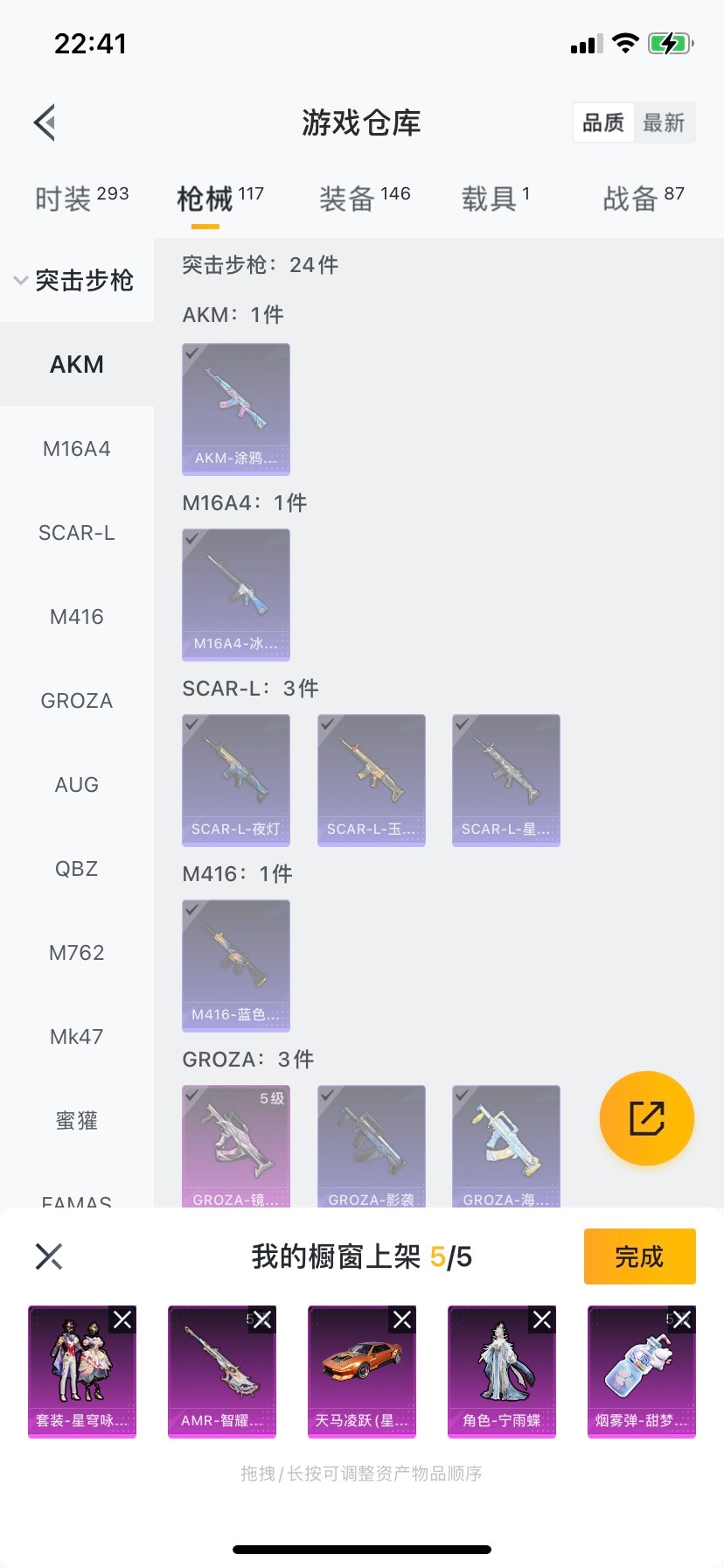 HPQM475844和平精英账号详情图22