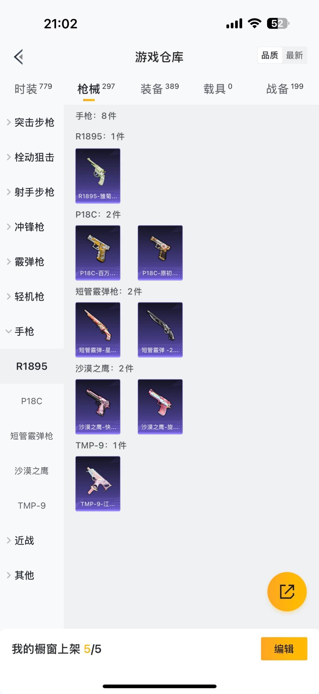 HPQM476125和平精英账号详情图10