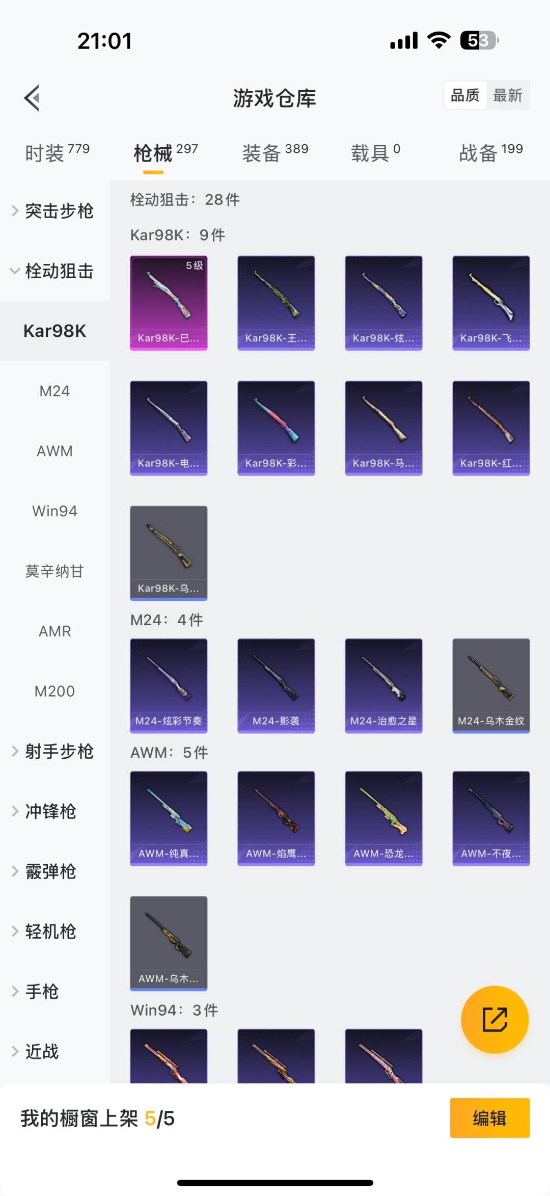 HPQM476125和平精英账号详情图23