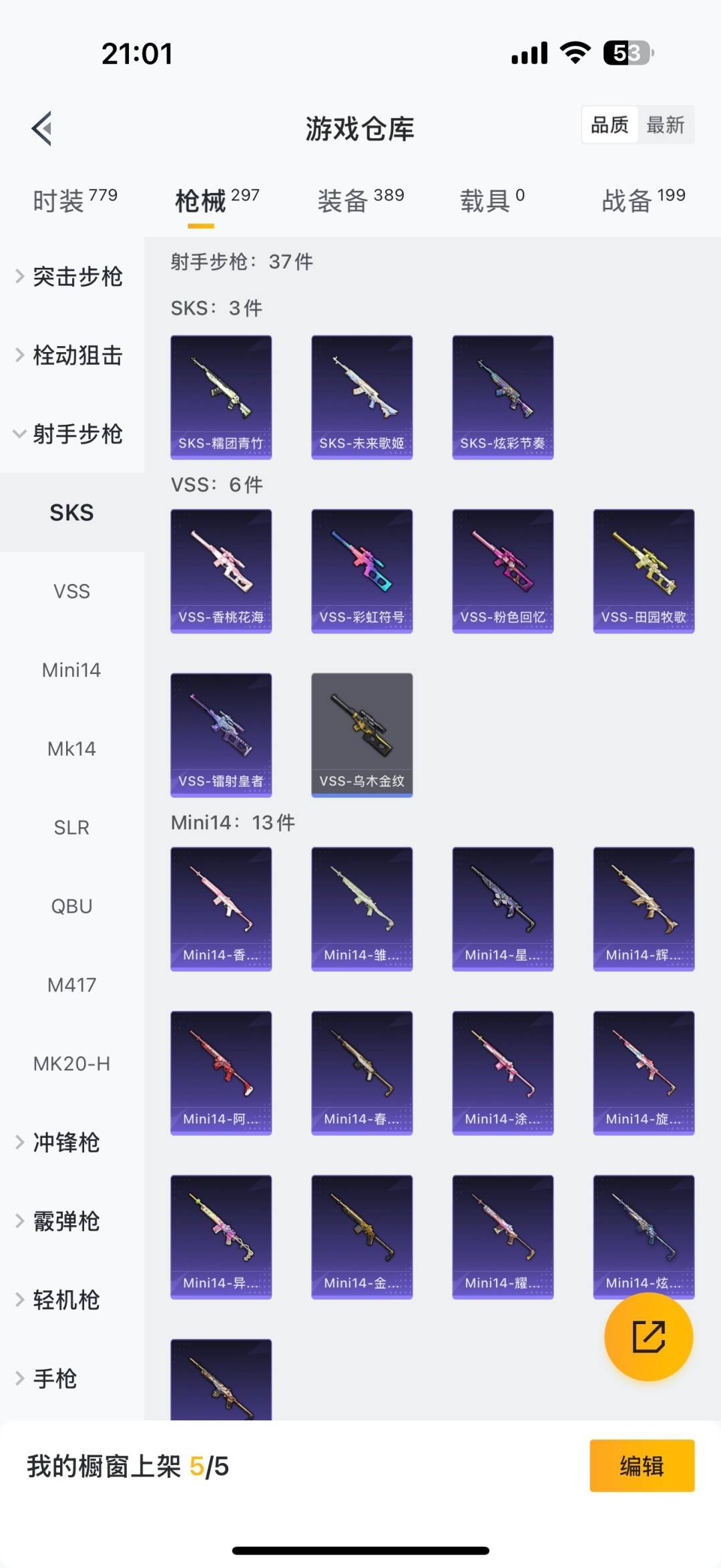 HPQM476125和平精英账号详情图33