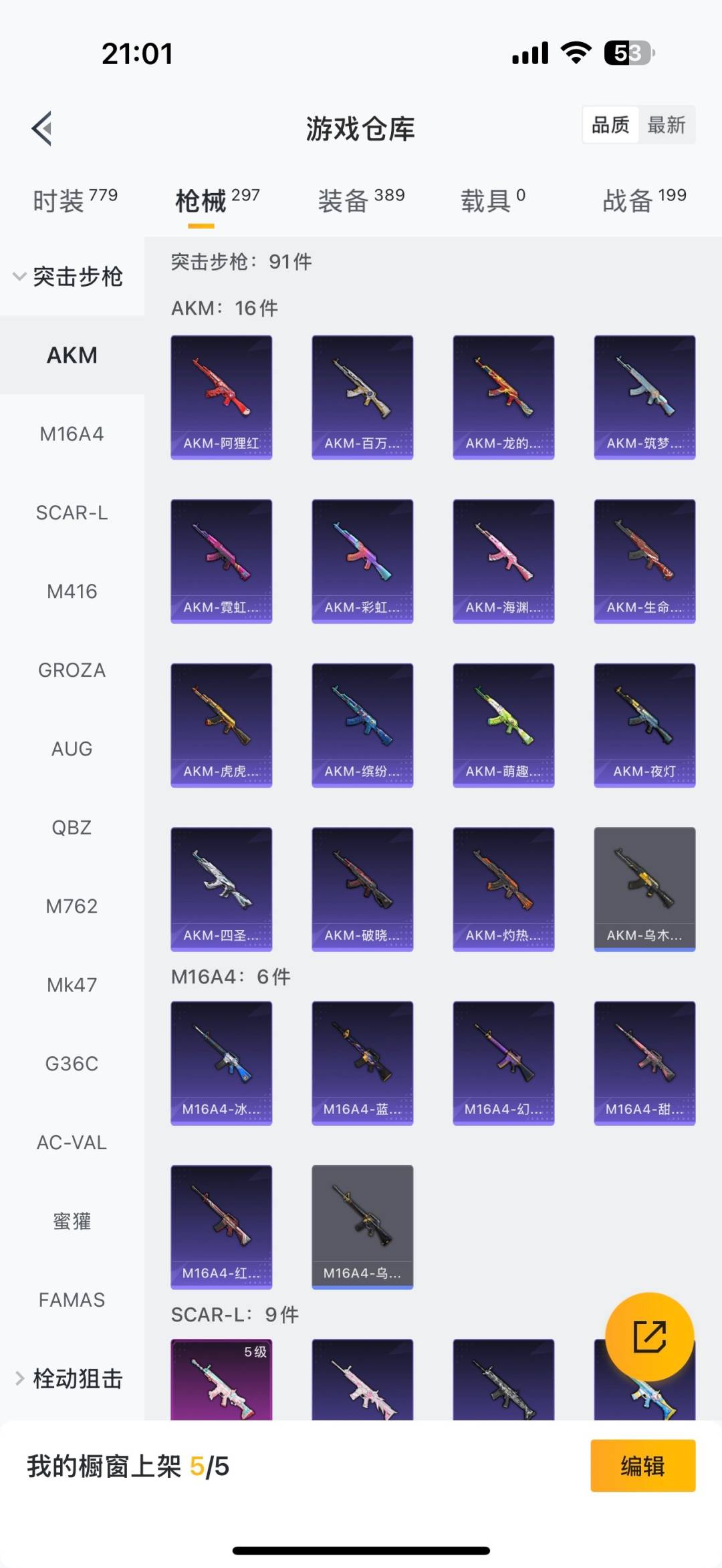 HPQM476125和平精英账号详情图34