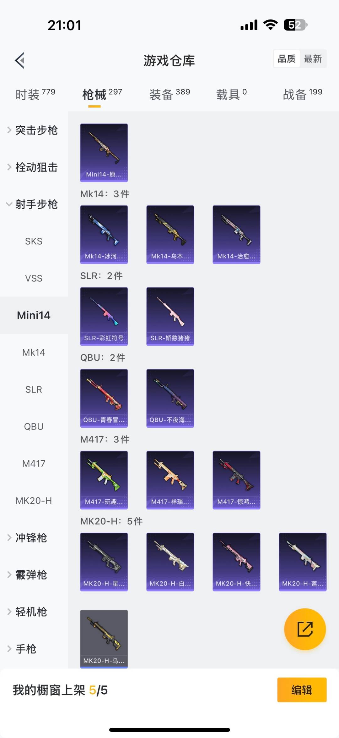 HPQM476125和平精英账号详情图35