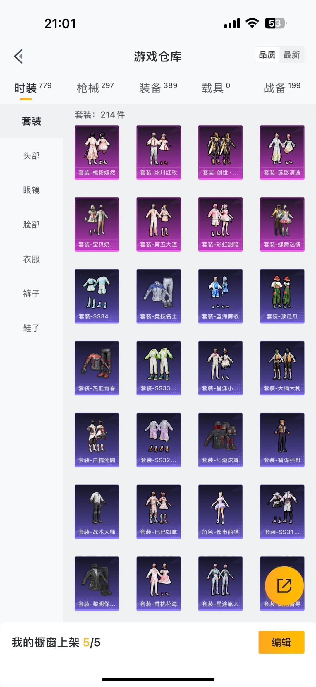 HPQM476125和平精英账号详情图40