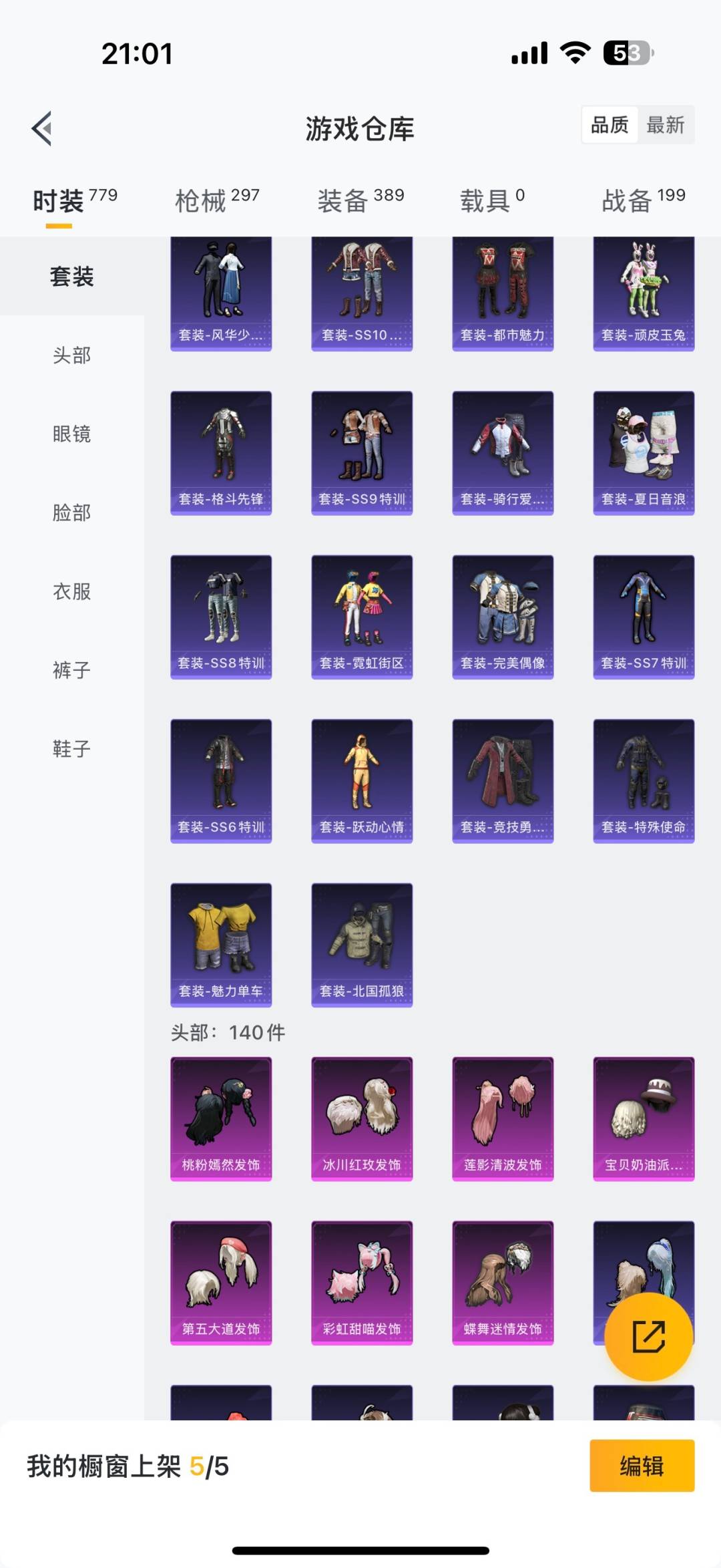 HPQM476125和平精英账号详情图45