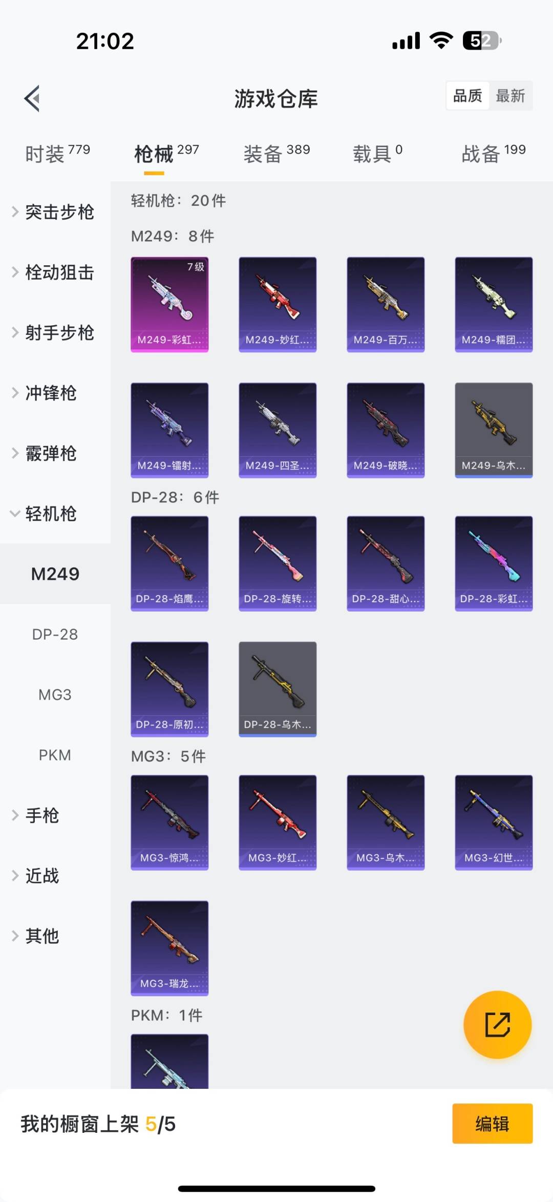 HPQM476125和平精英账号详情图46