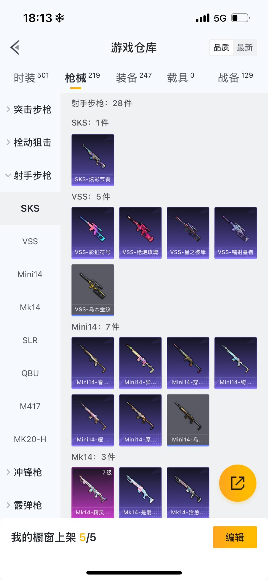 HPQM475748和平精英账号详情图4