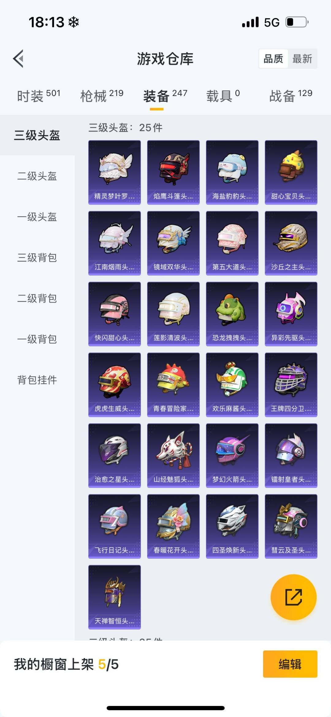 HPQM475748和平精英账号详情图8