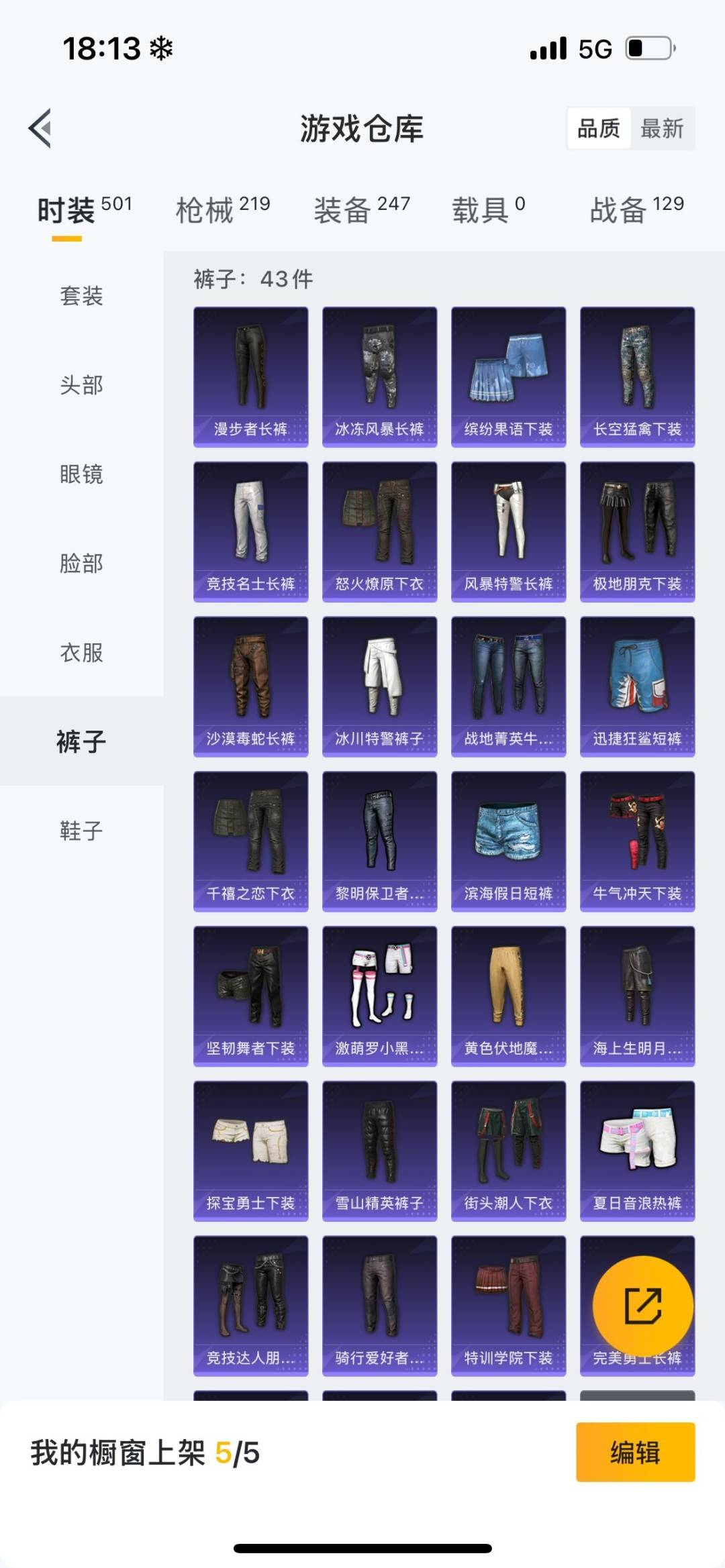 HPQM475748和平精英账号详情图13