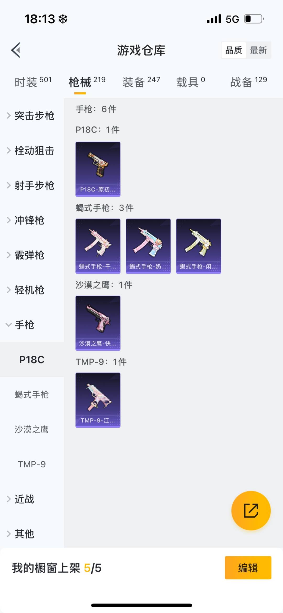 HPQM475748和平精英账号详情图16