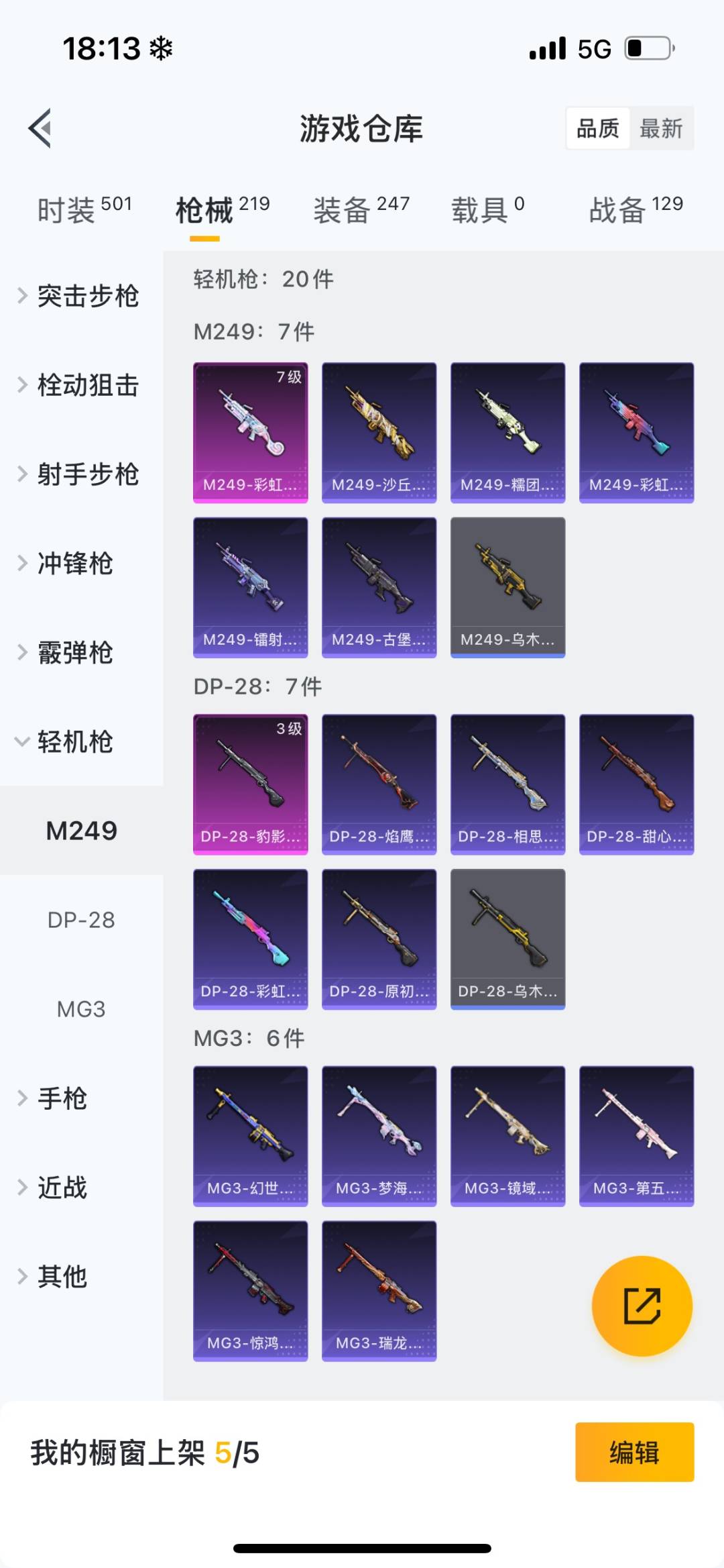 HPQM475748和平精英账号详情图19