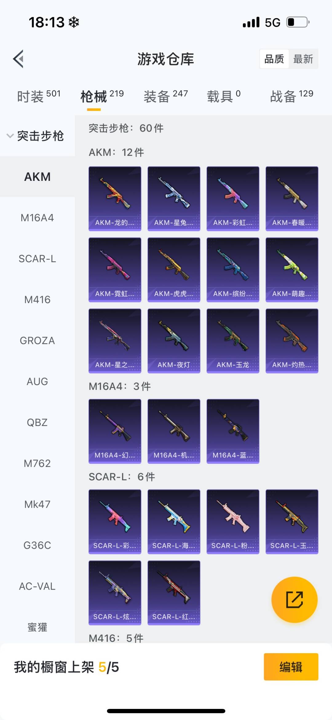 HPQM475748和平精英账号详情图21