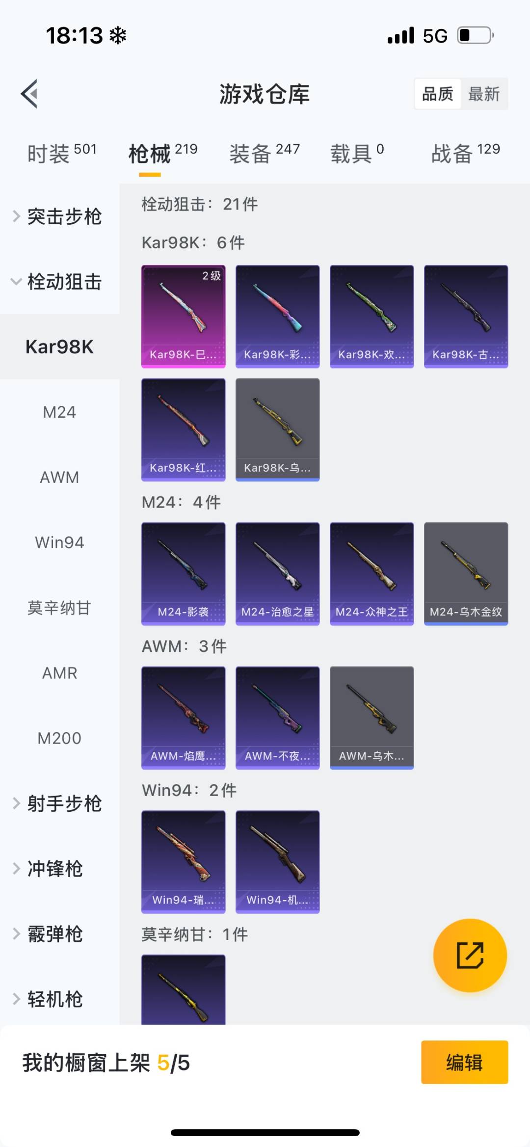 HPQM475748和平精英账号详情图22