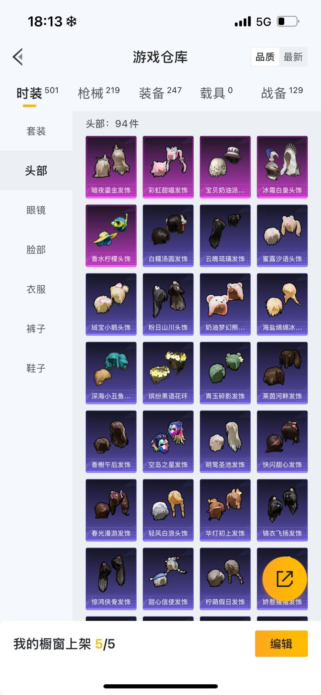 HPQM475748和平精英账号详情图23