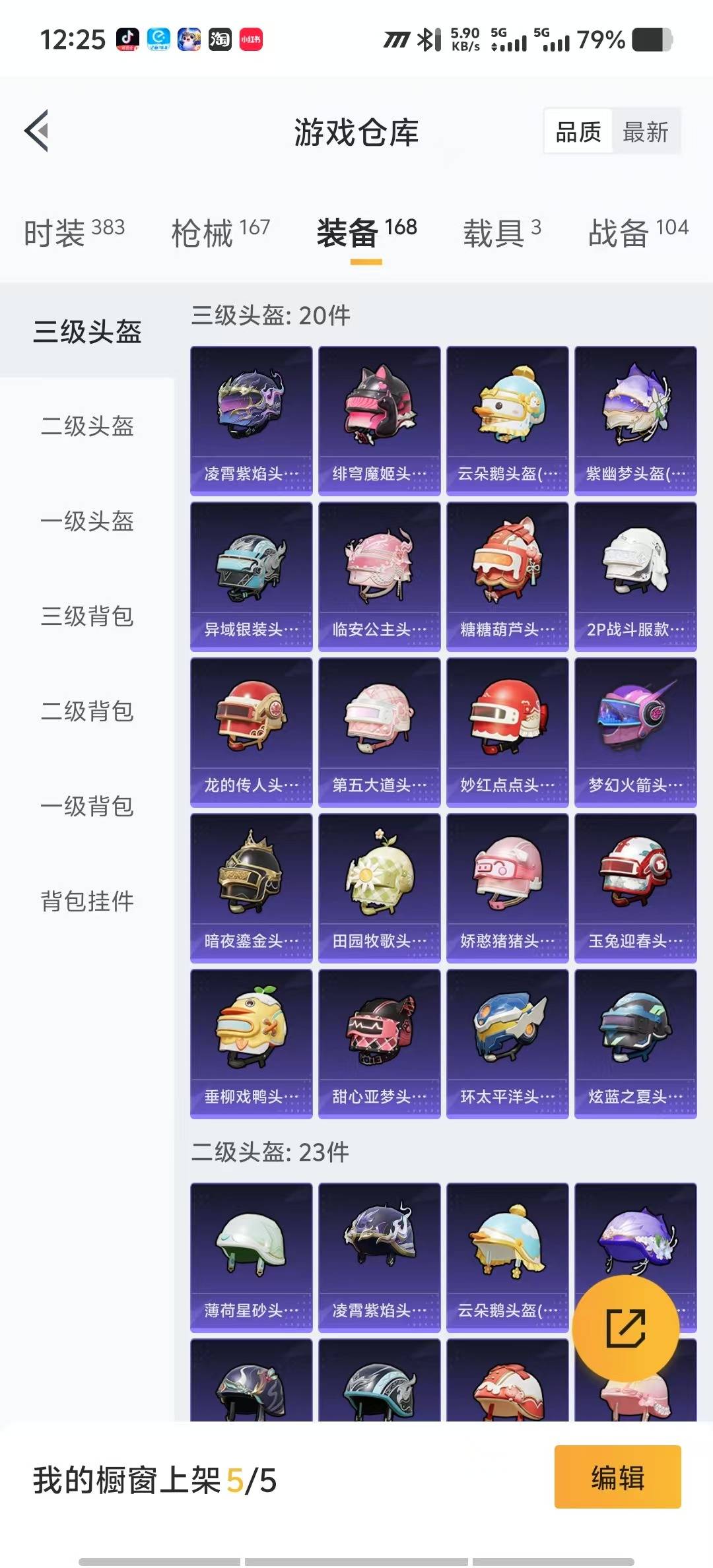 HPQM475829和平精英账号详情图22