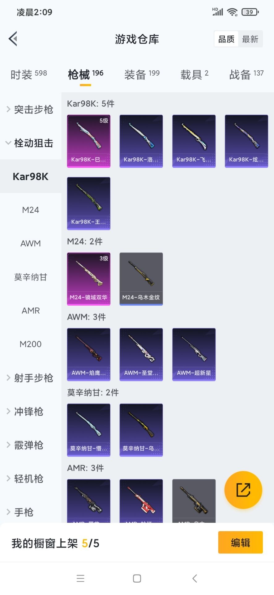 HPQM476124和平精英账号详情图5