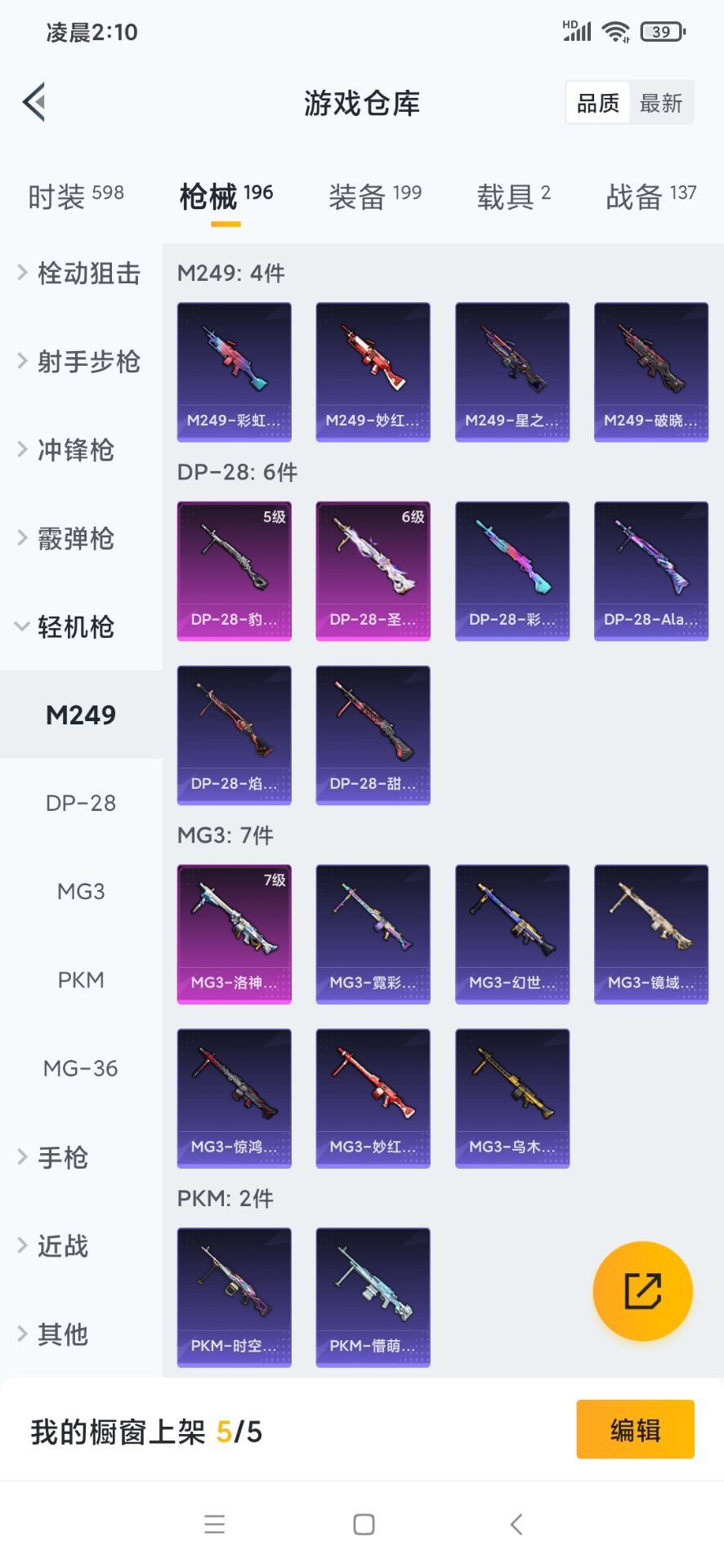 HPQM476124和平精英账号详情图6