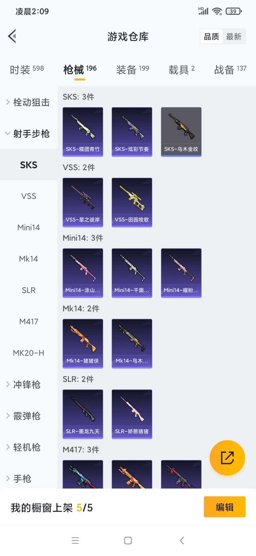 HPQM476124和平精英账号详情图7