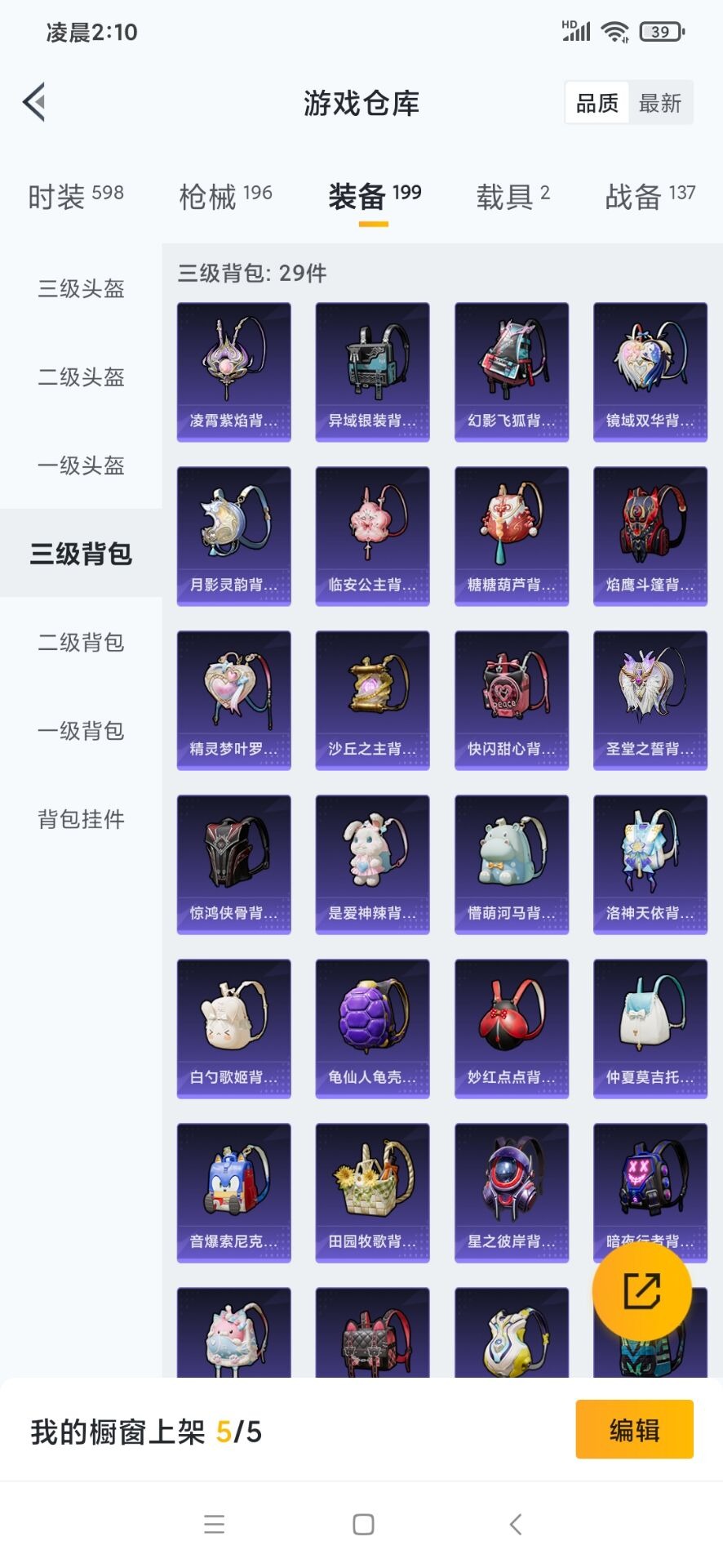 HPQM476124和平精英账号详情图8