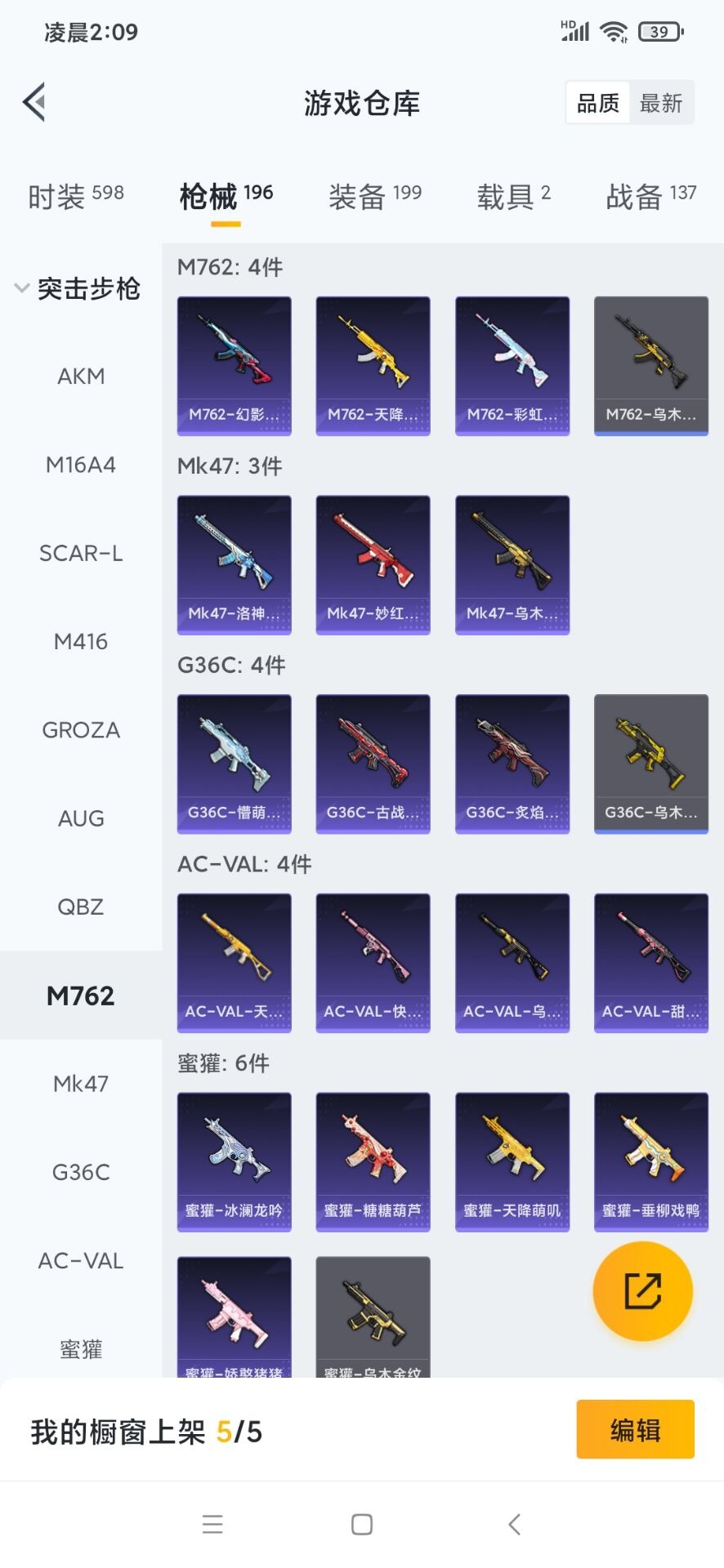 HPQM476124和平精英账号详情图12