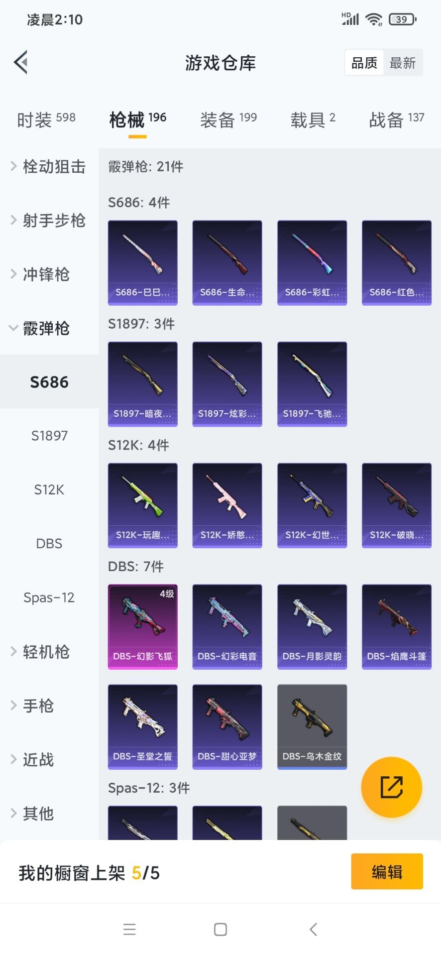 HPQM476124和平精英账号详情图15