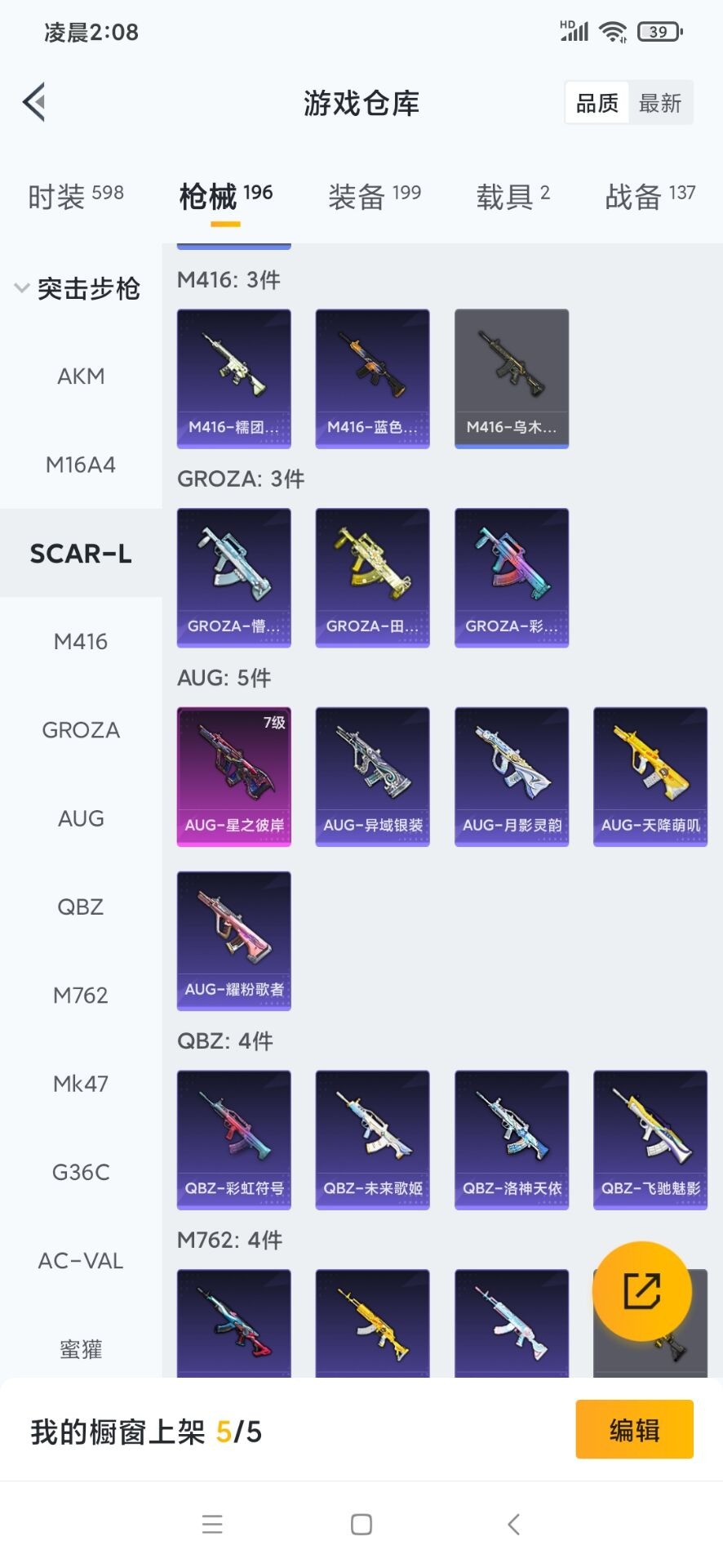 HPQM476124和平精英账号详情图16