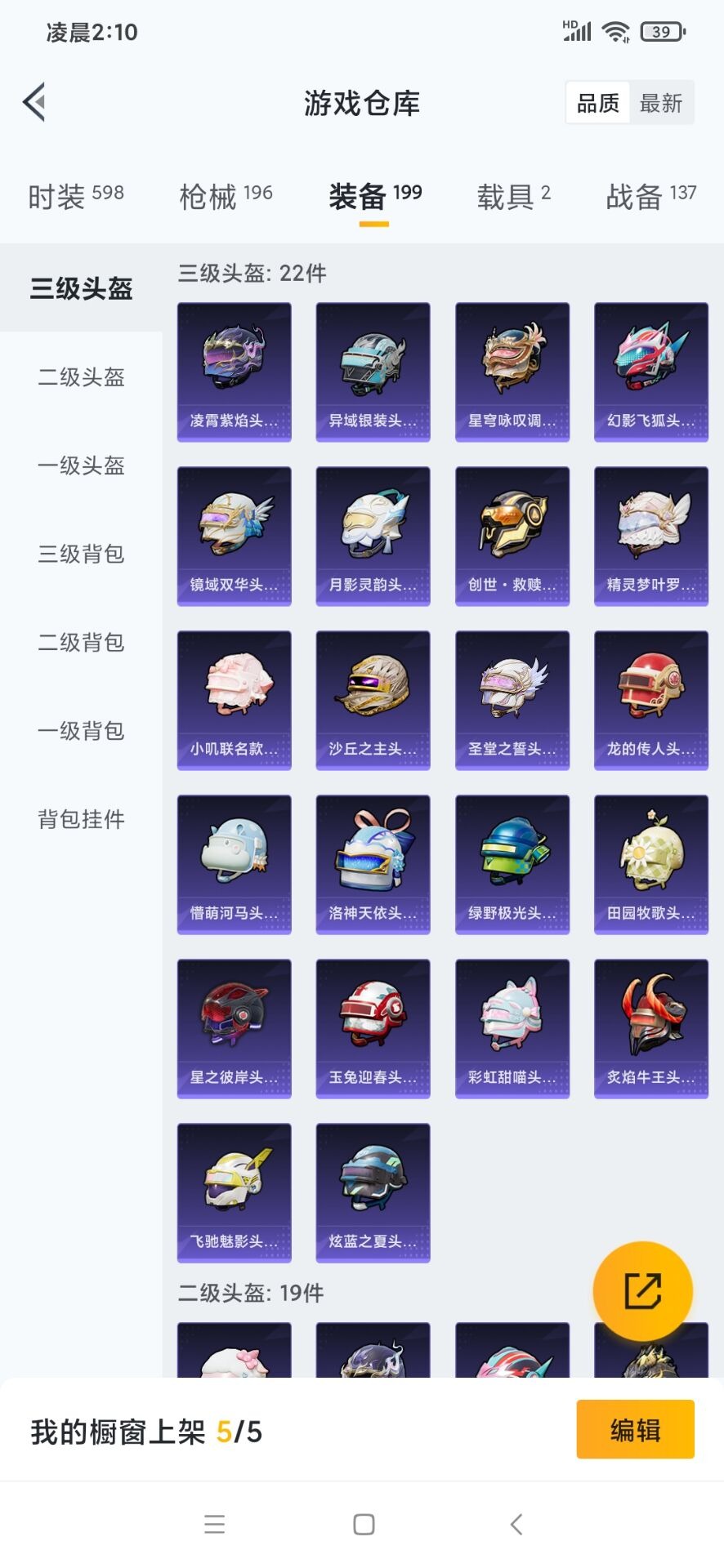 HPQM476124和平精英账号详情图20