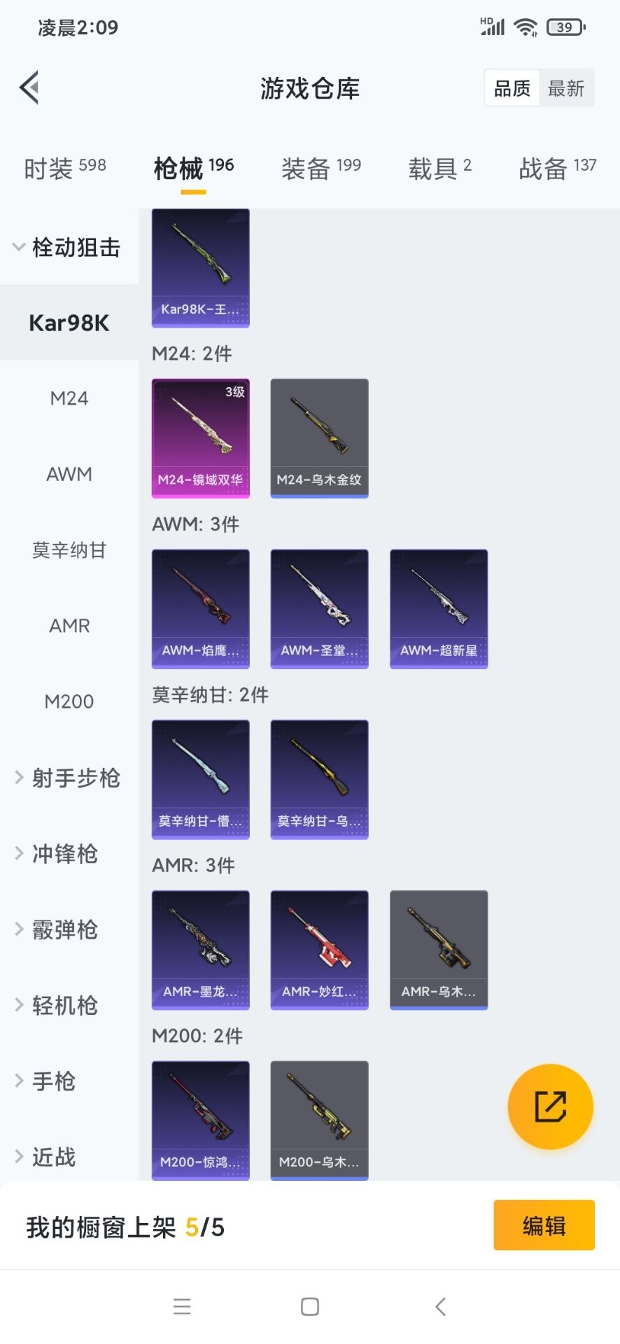 HPQM476124和平精英账号详情图22