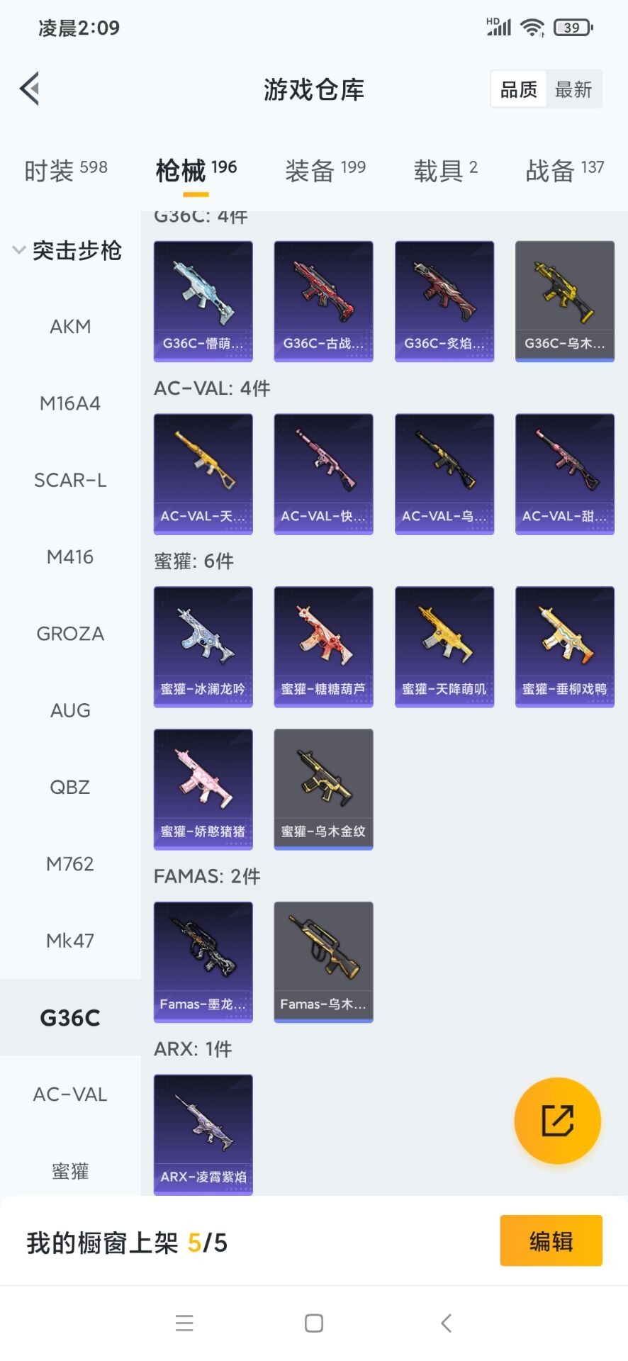 HPQM476124和平精英账号详情图23