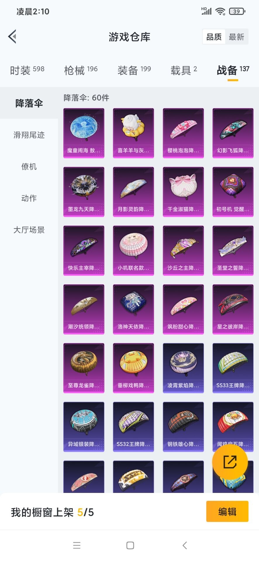 HPQM476124和平精英账号详情图25