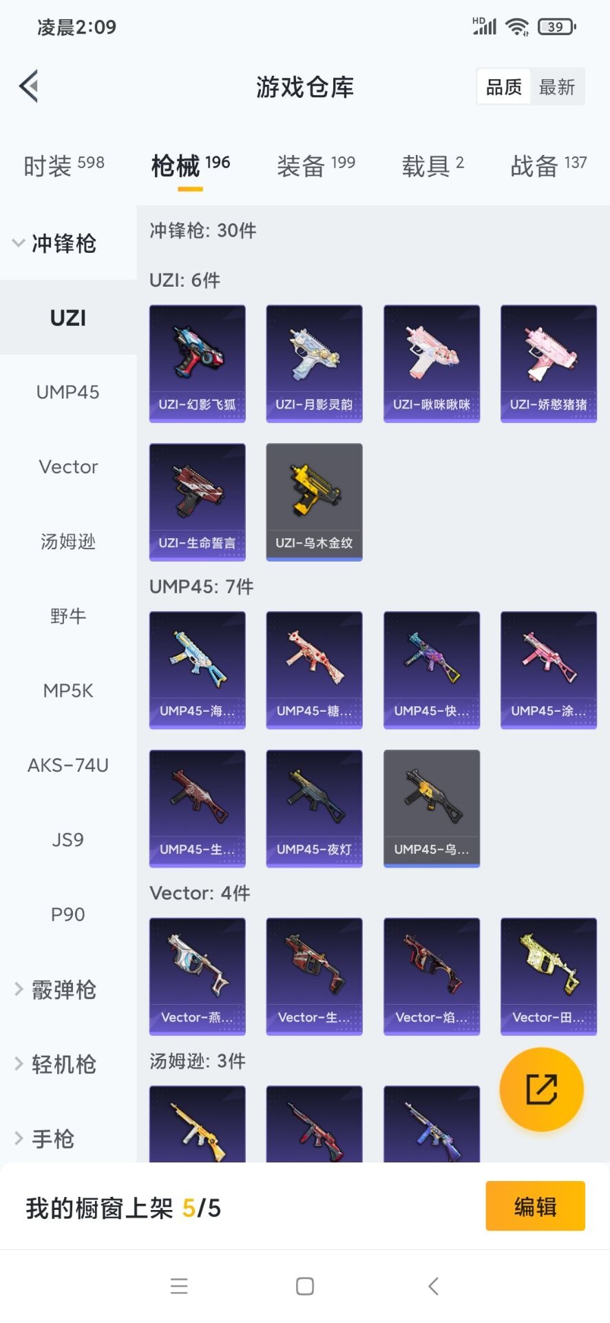 HPQM476124和平精英账号详情图26