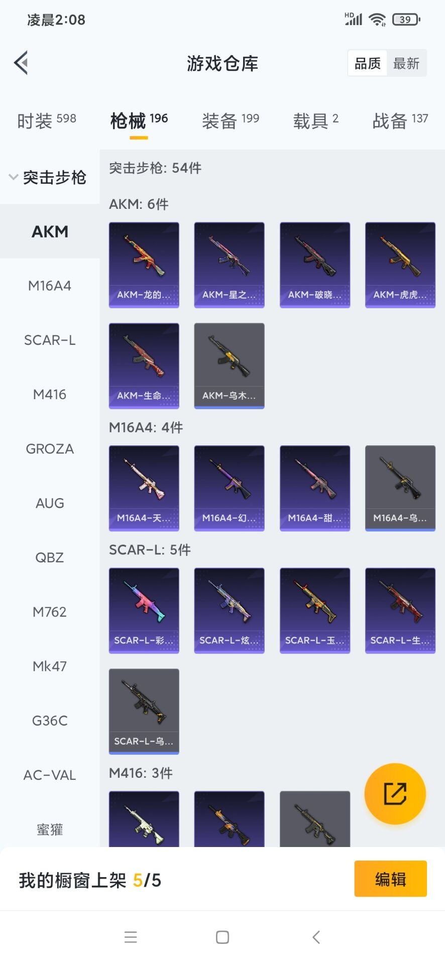 HPQM476124和平精英账号详情图27