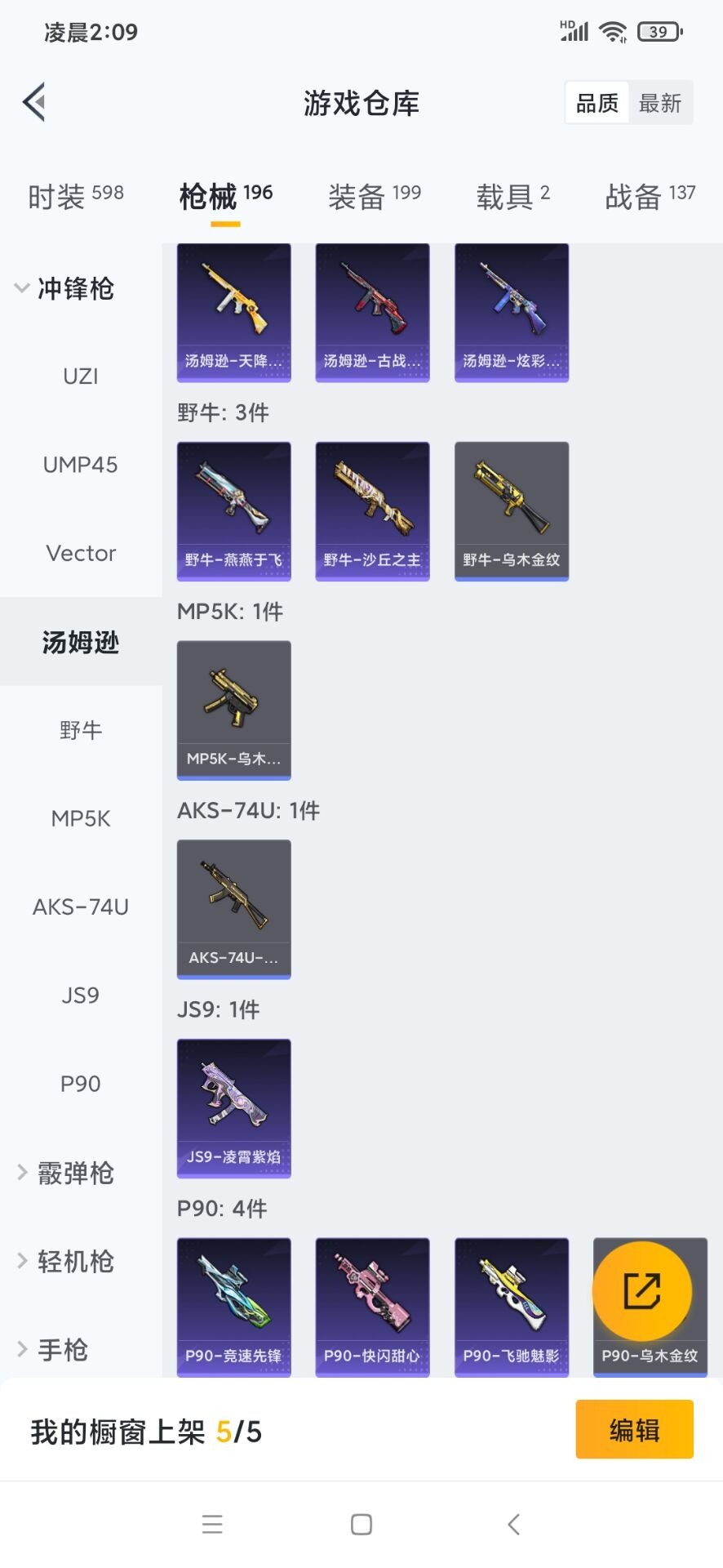 HPQM476124和平精英账号详情图28