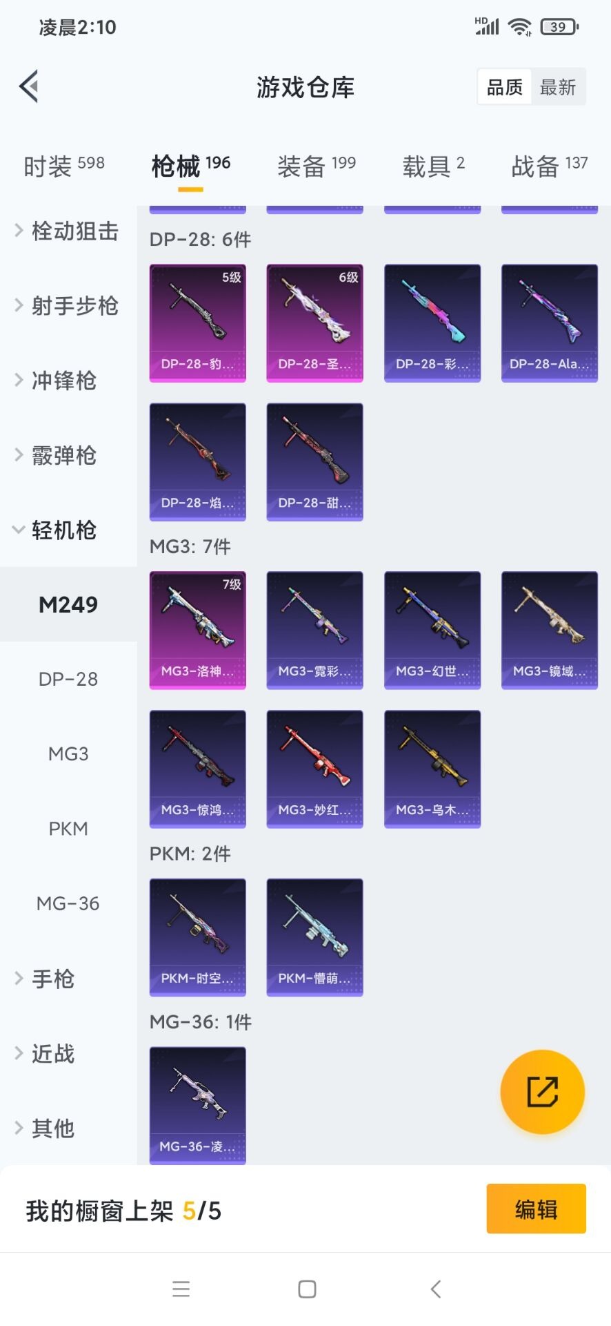 HPQM476124和平精英账号详情图30