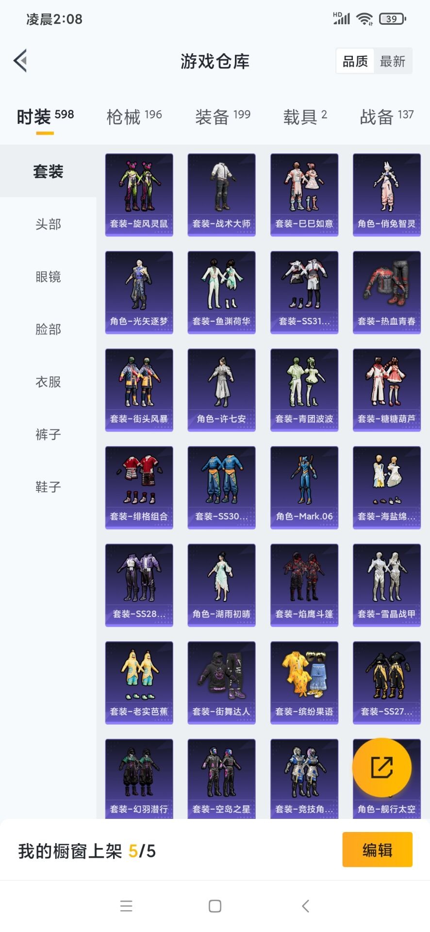 HPQM476124和平精英账号详情图29