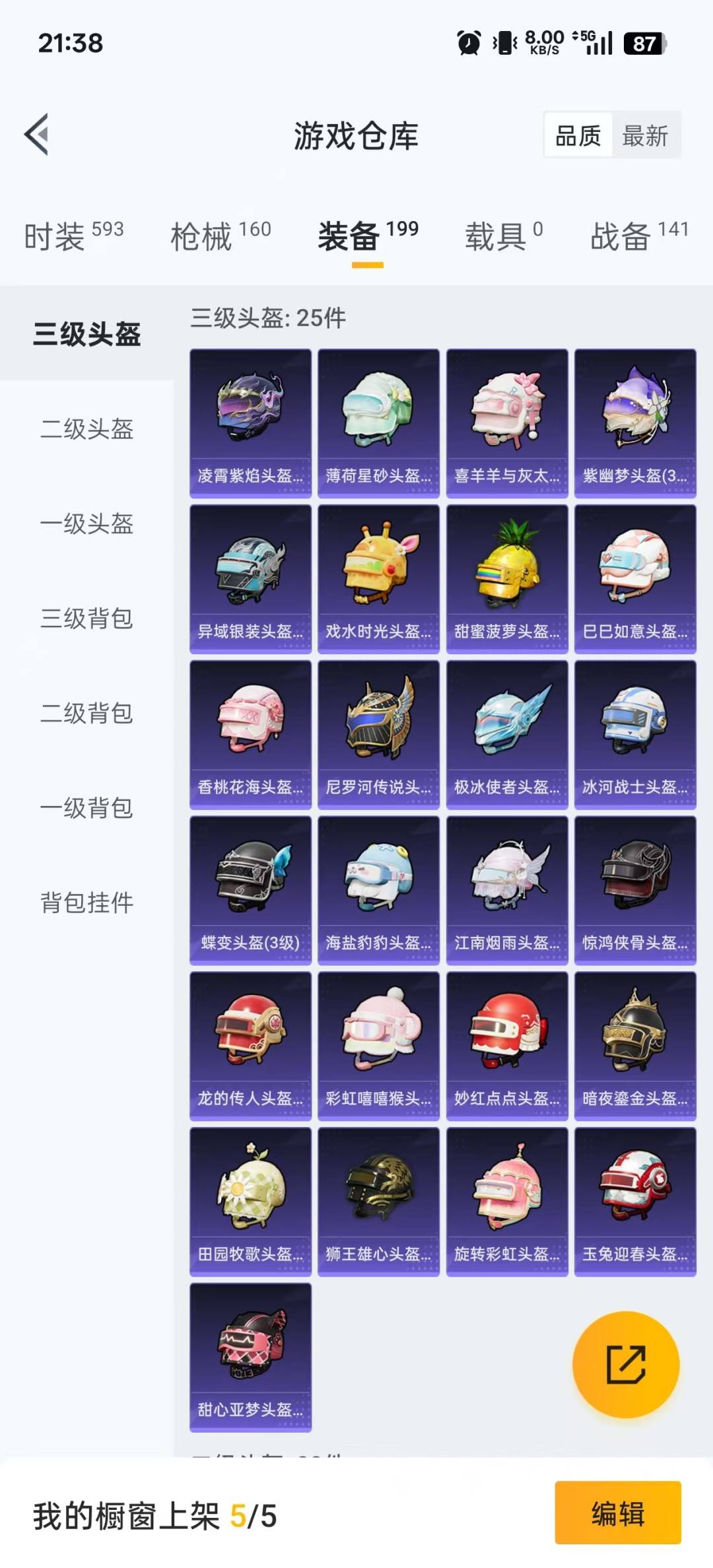 HPQM475969和平精英账号详情图5