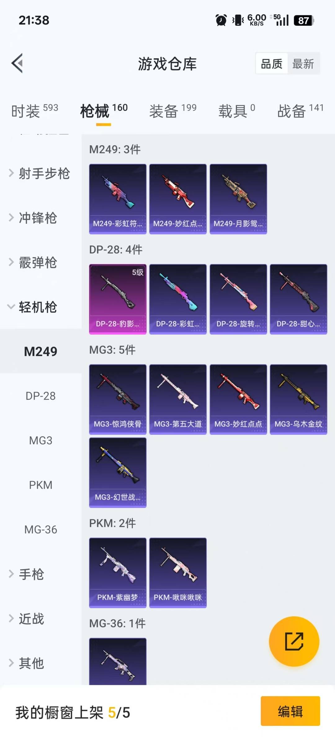 HPQM475969和平精英账号详情图6